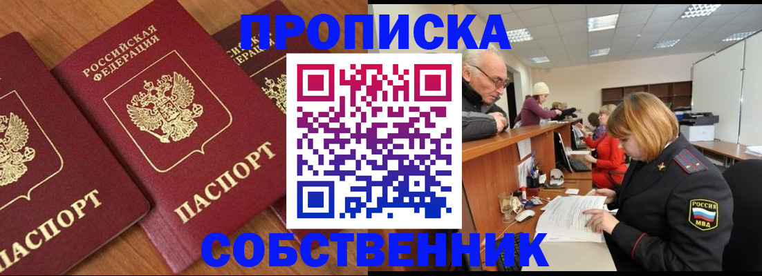 прописка ребенка в Чистополье